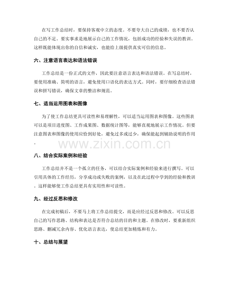工作总结写作技巧的实用建议.docx_第2页