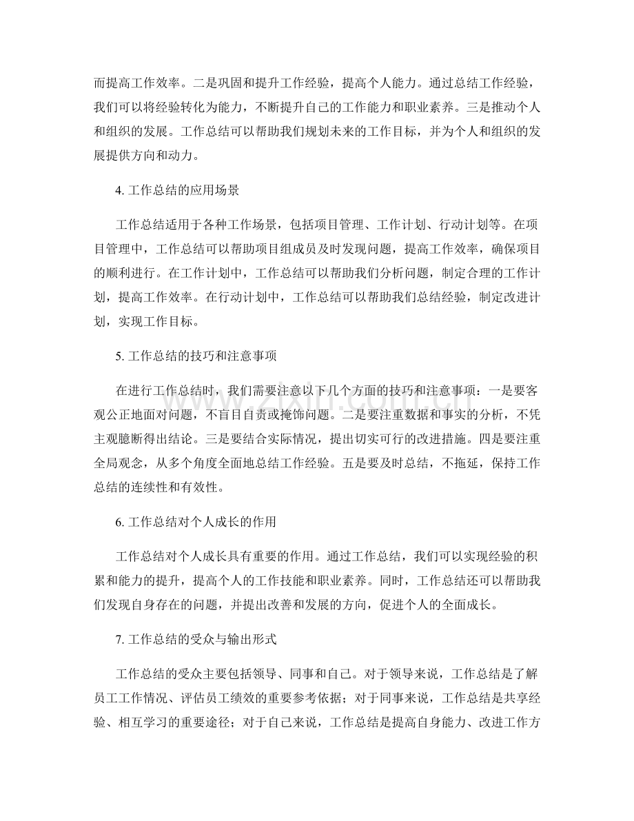 工作总结的经验分享与反思的价值与意义.docx_第2页
