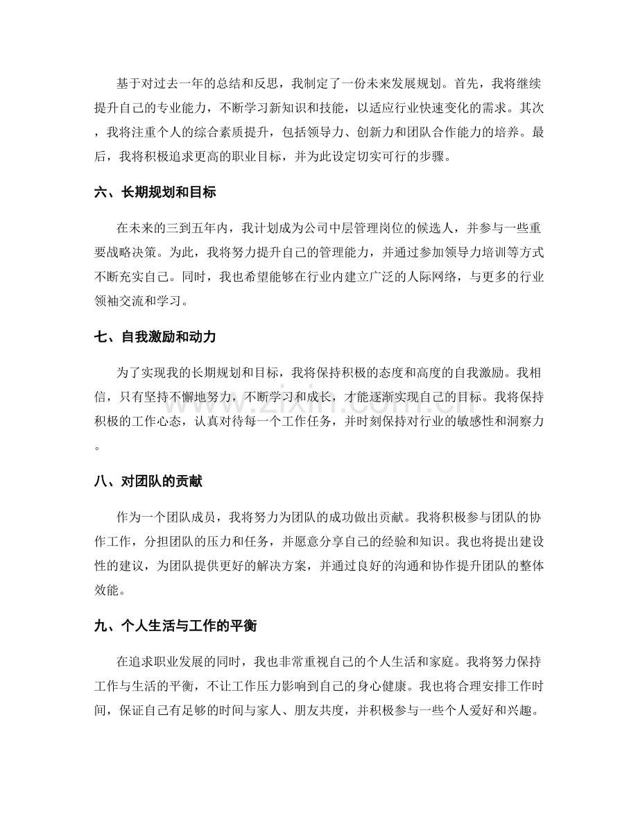 年终总结的综合评价和未来发展规划总结.docx_第2页