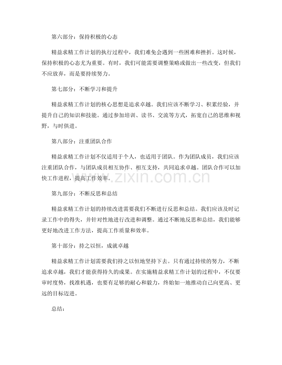 精益求精工作计划心得.docx_第2页