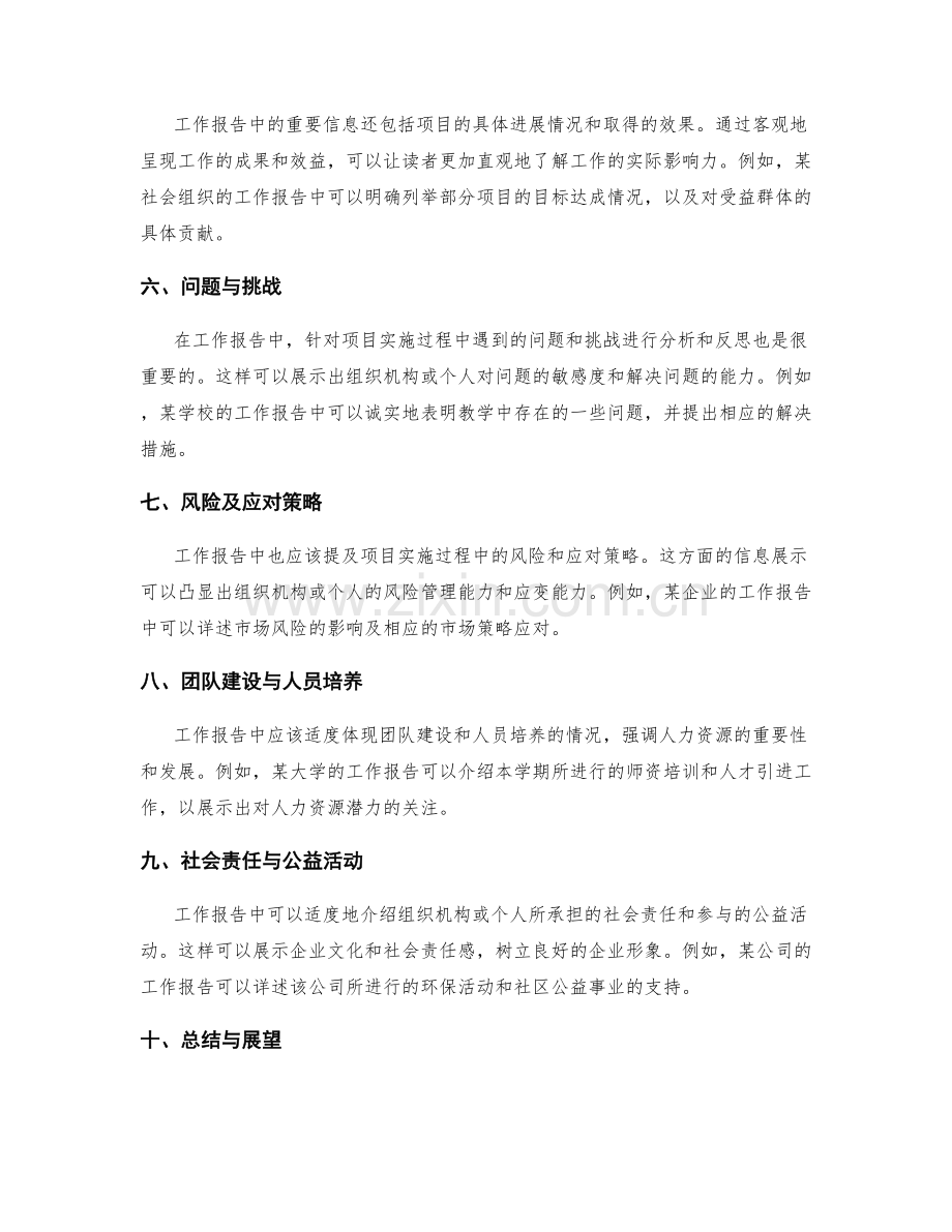 工作报告中的重要信息及优秀案例分析.docx_第2页