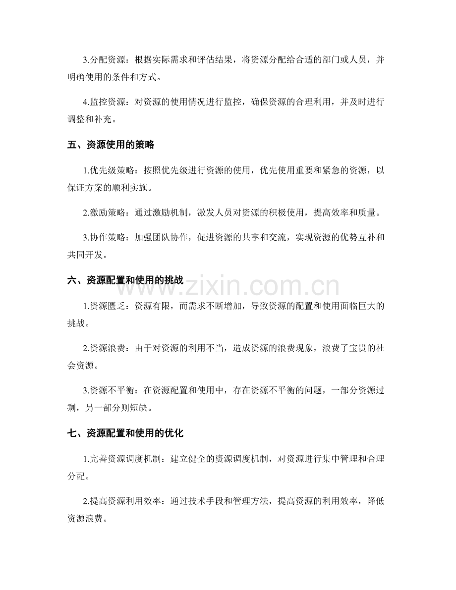 实施方案的资源配置与使用.docx_第2页