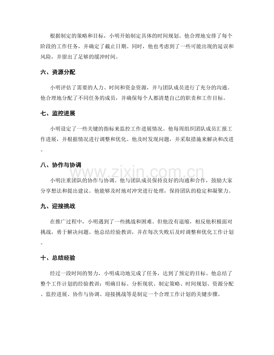 合理制定工作计划的案例分析和经验总结.docx_第2页