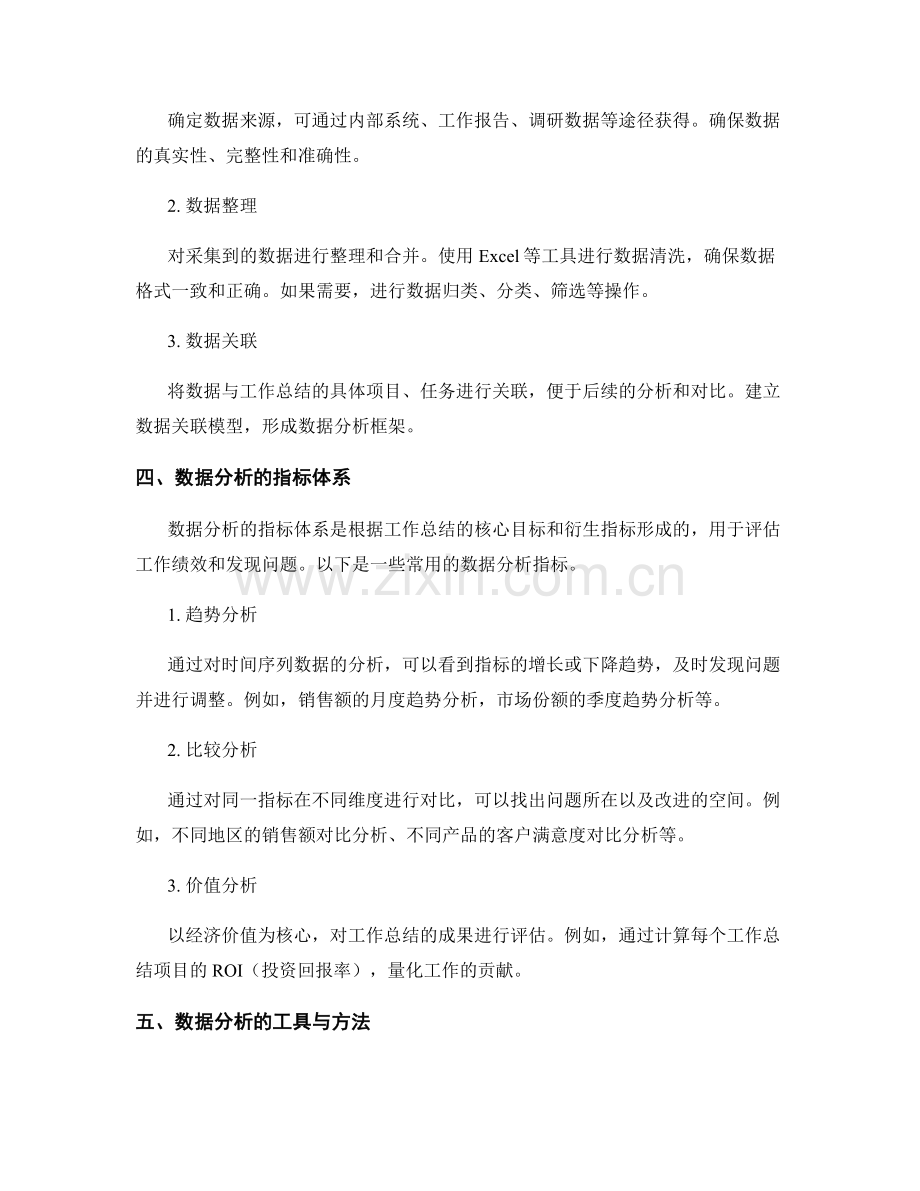 优化工作总结的核心指标与数据分析.docx_第2页