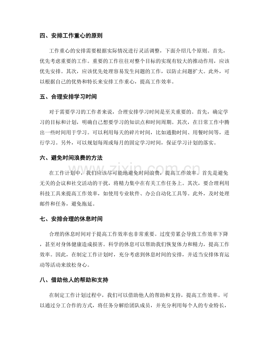 科学制定工作计划的时间规划和工作重心.docx_第2页