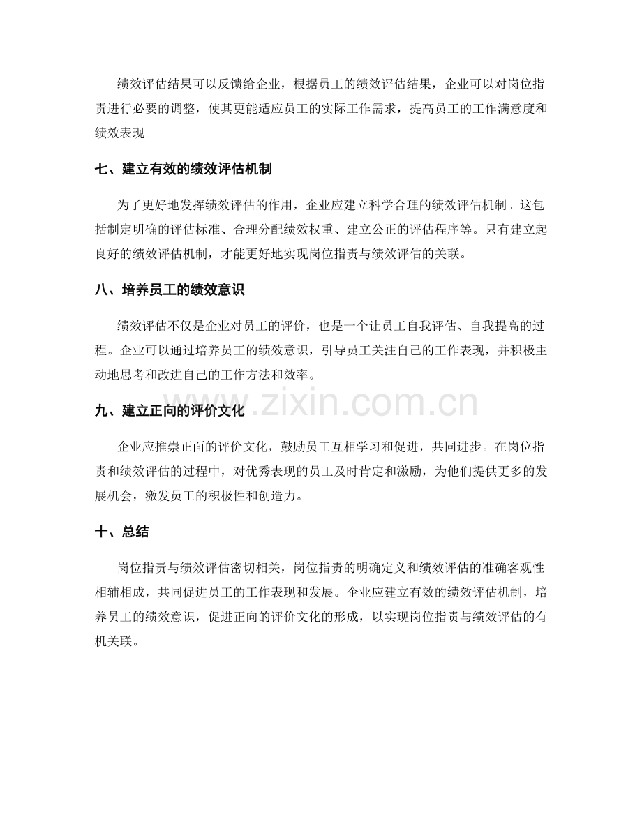 岗位职责与绩效评估的关联探讨.docx_第2页