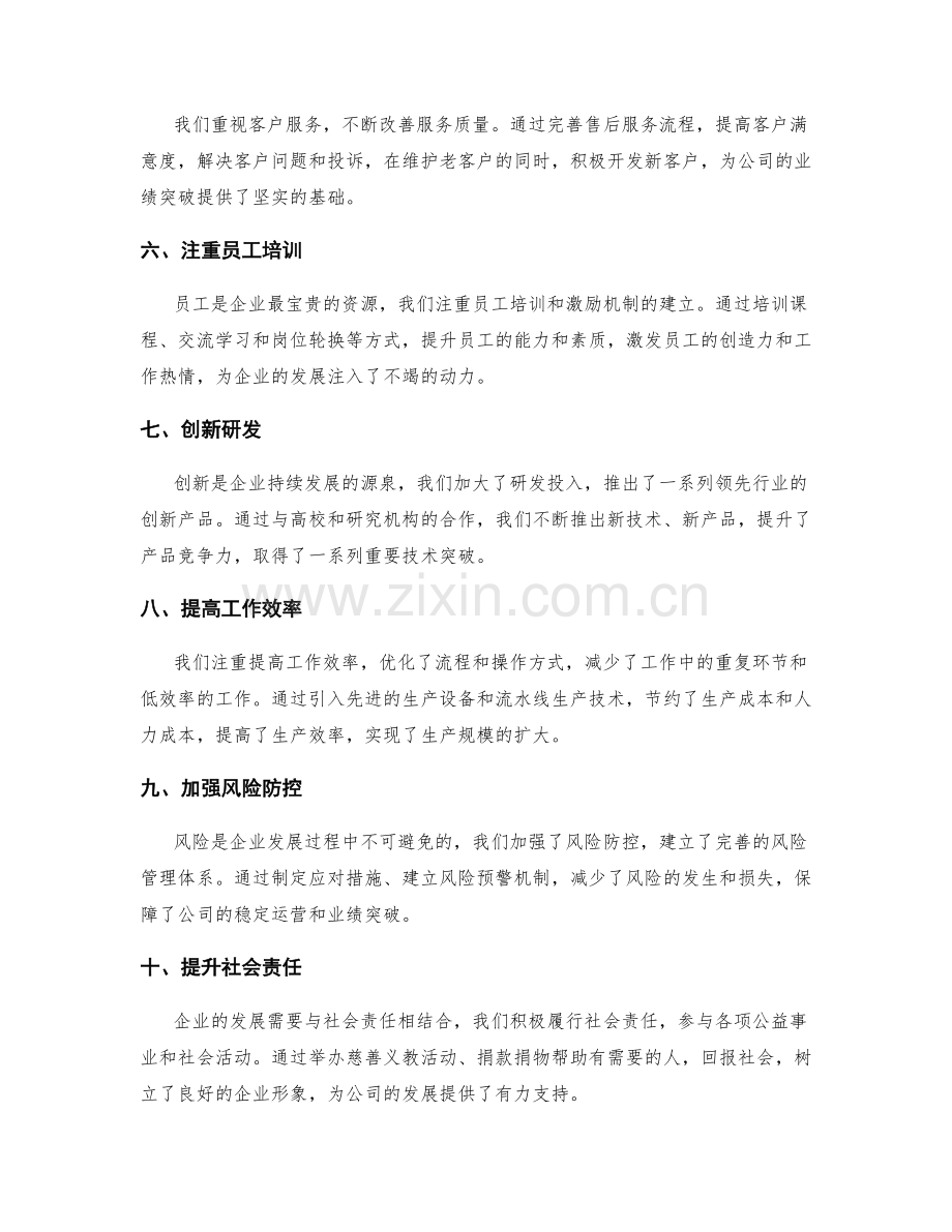 年终总结的工作亮点与业绩突破.docx_第2页
