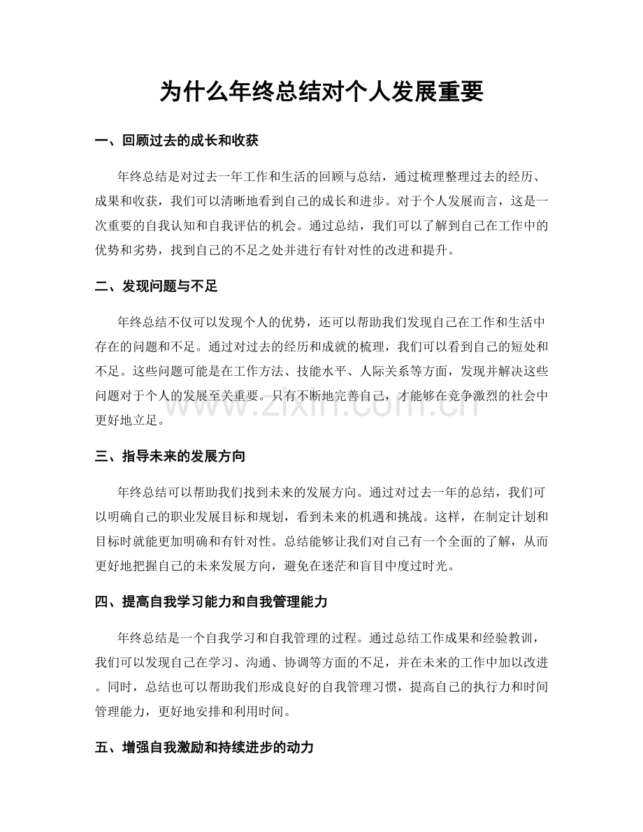 为什么年终总结对个人发展重要.docx_第1页
