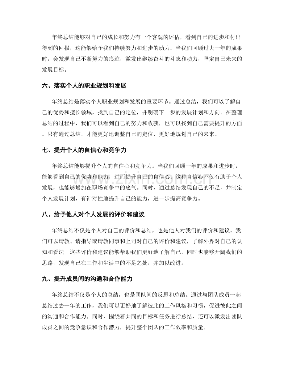 为什么年终总结对个人发展重要.docx_第2页