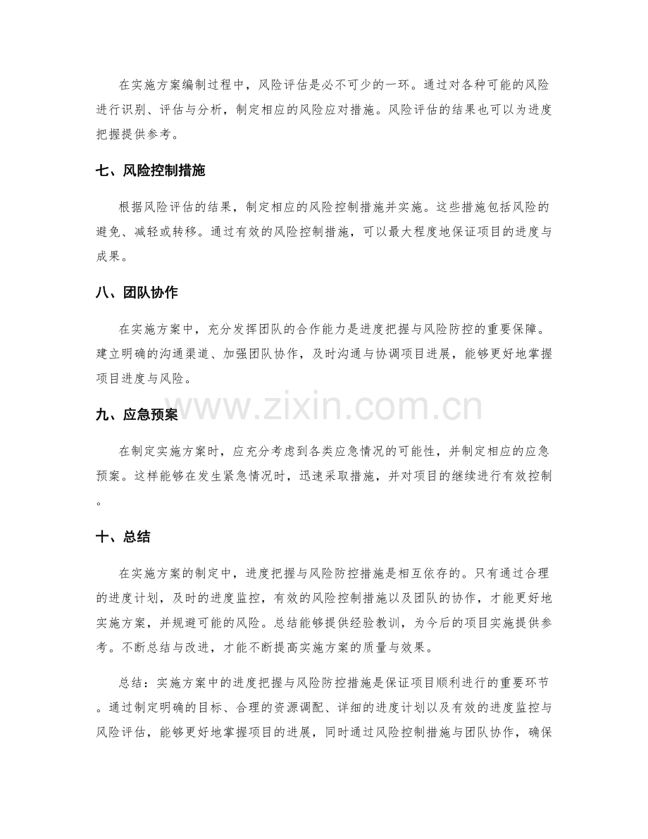 实施方案中的进度把握与风险防控措施.docx_第2页