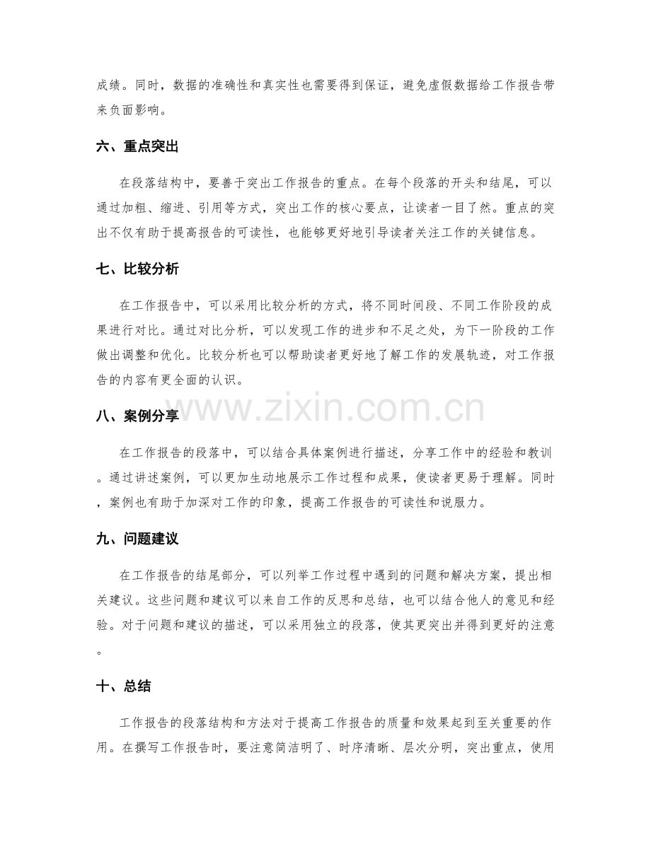 工作报告的段落结构和方法.docx_第2页