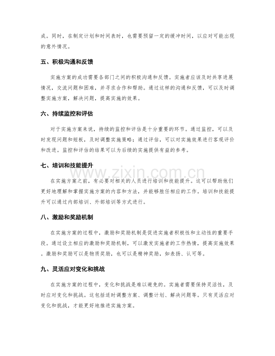 实施方案执行的关键要点与实践分享.docx_第2页