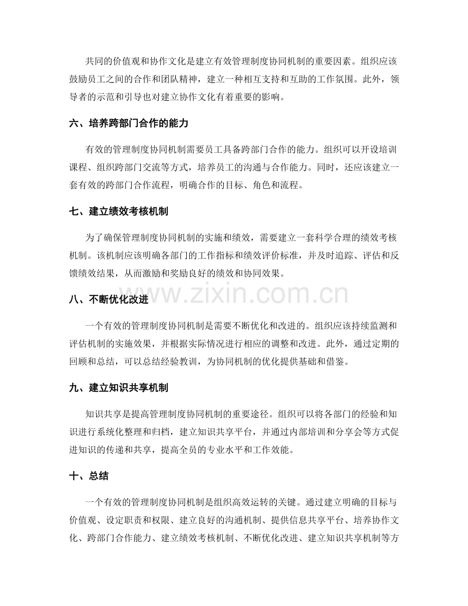 有效管理制度的协同机制.docx_第2页