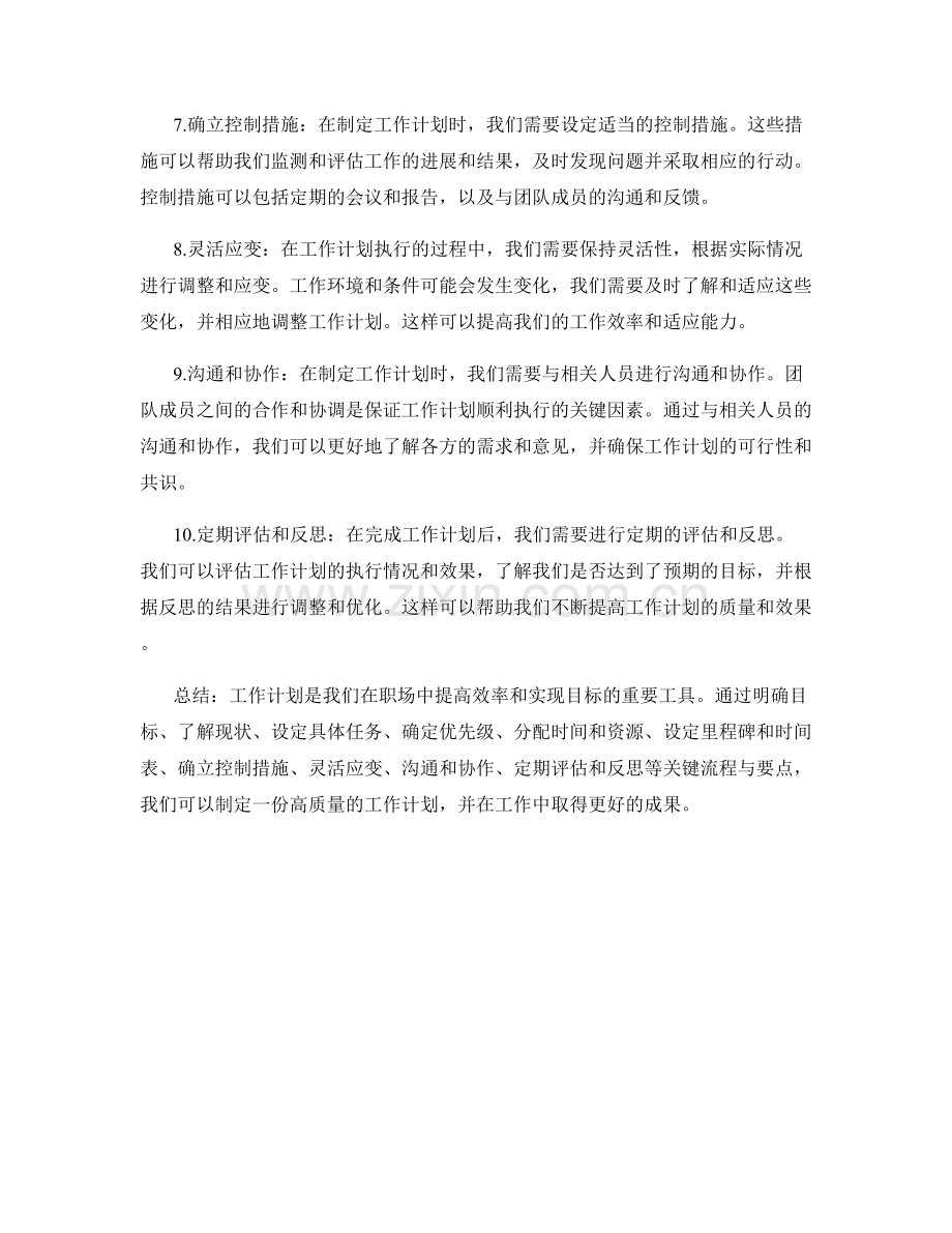 工作计划设定的关键流程与要点.docx_第2页