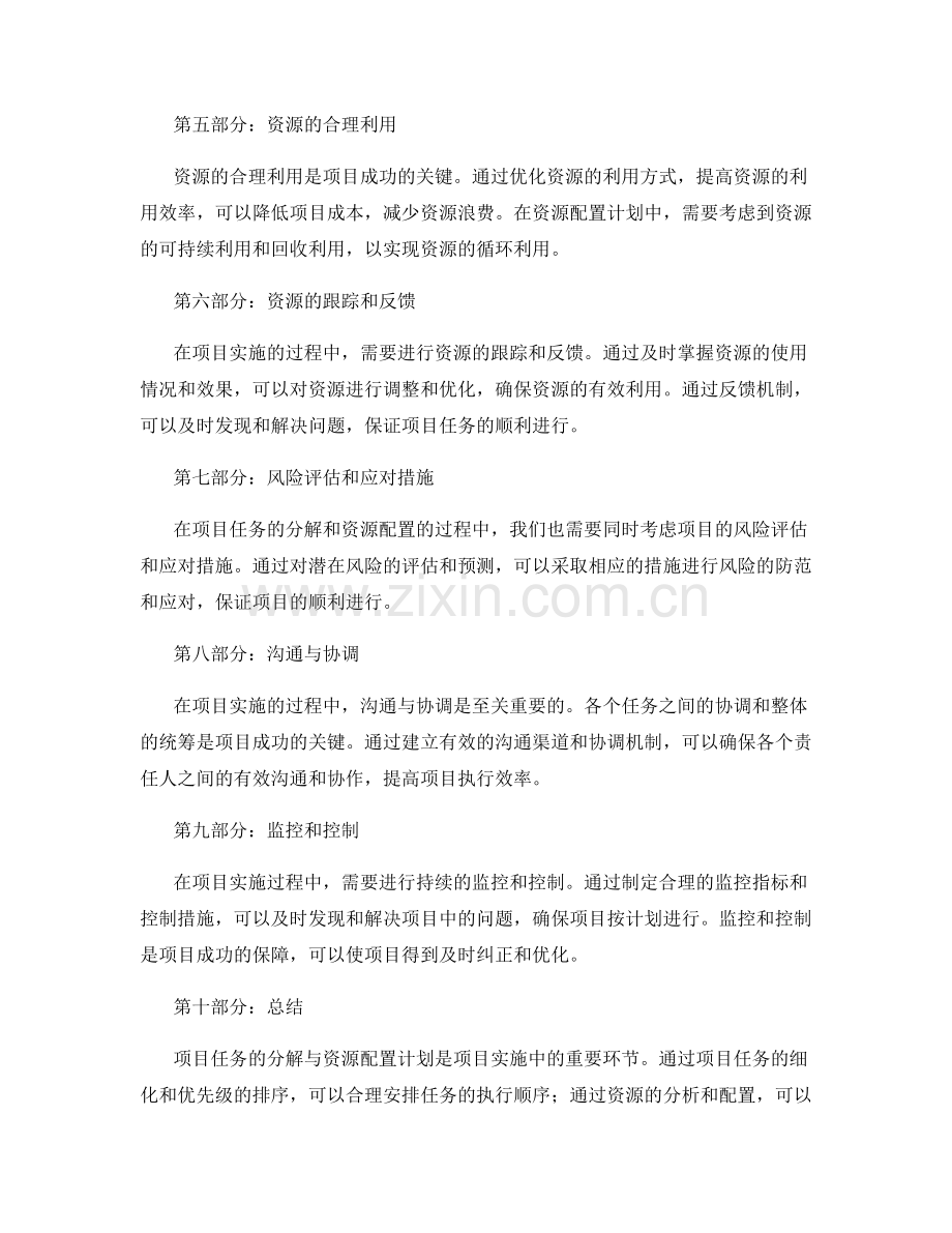 实施方案中项目任务的分解与资源配置计划.docx_第2页