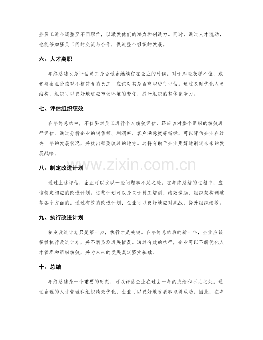 年终总结的人才管理与组织绩效优化.docx_第2页