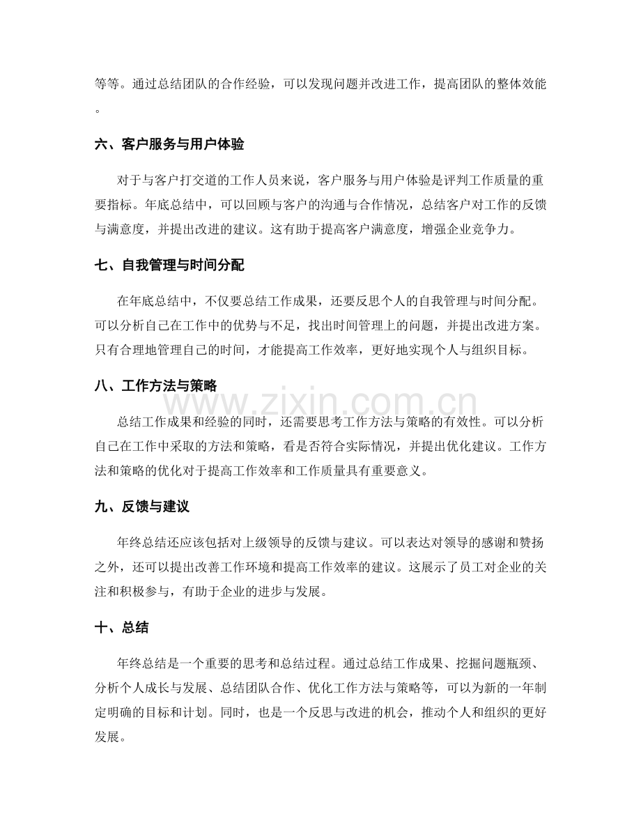 年终总结的主要内容和形式.docx_第2页