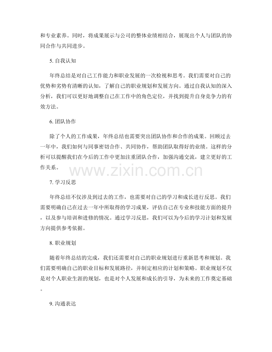 加强年终总结的整体规划.docx_第2页