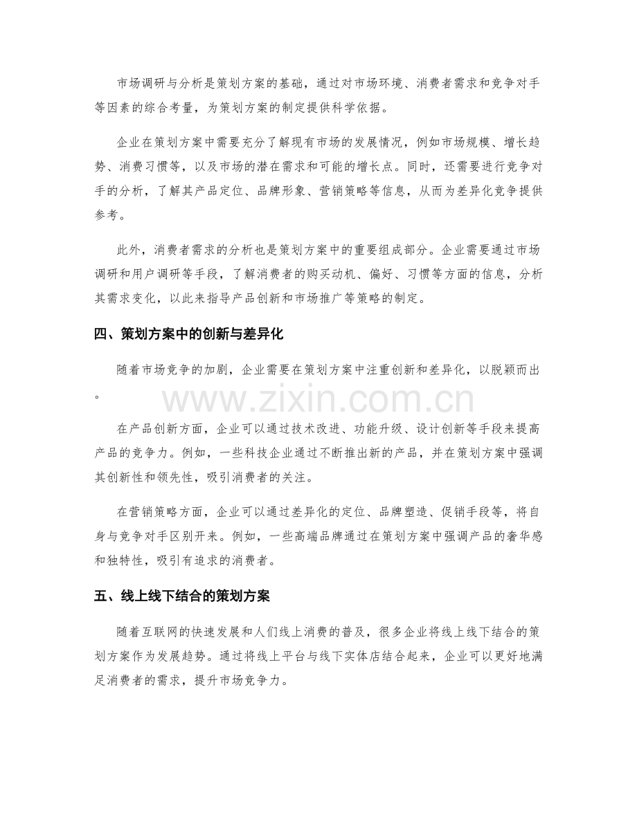 策划方案的需求变化和竞争战略.docx_第2页