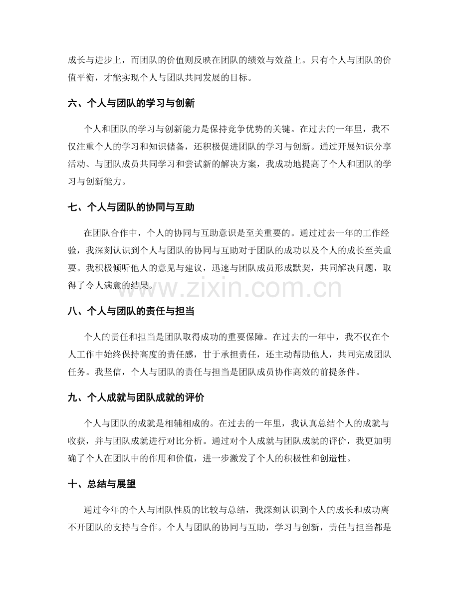 年终总结的个人与团队性质的比较与总结.docx_第2页