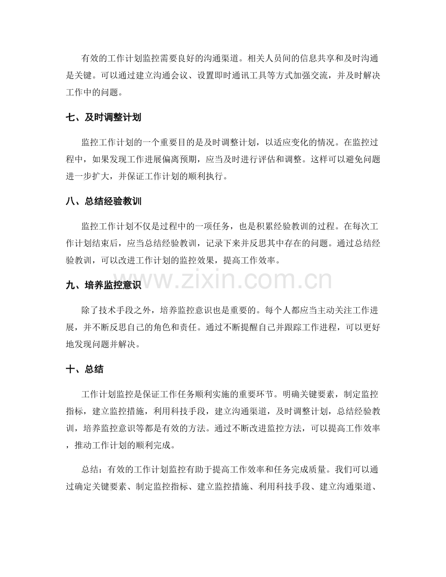 工作计划监控方法探讨.docx_第2页