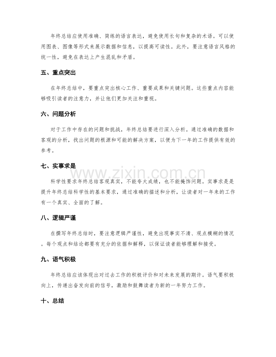如何提升年终总结的科学性与可读性.docx_第2页