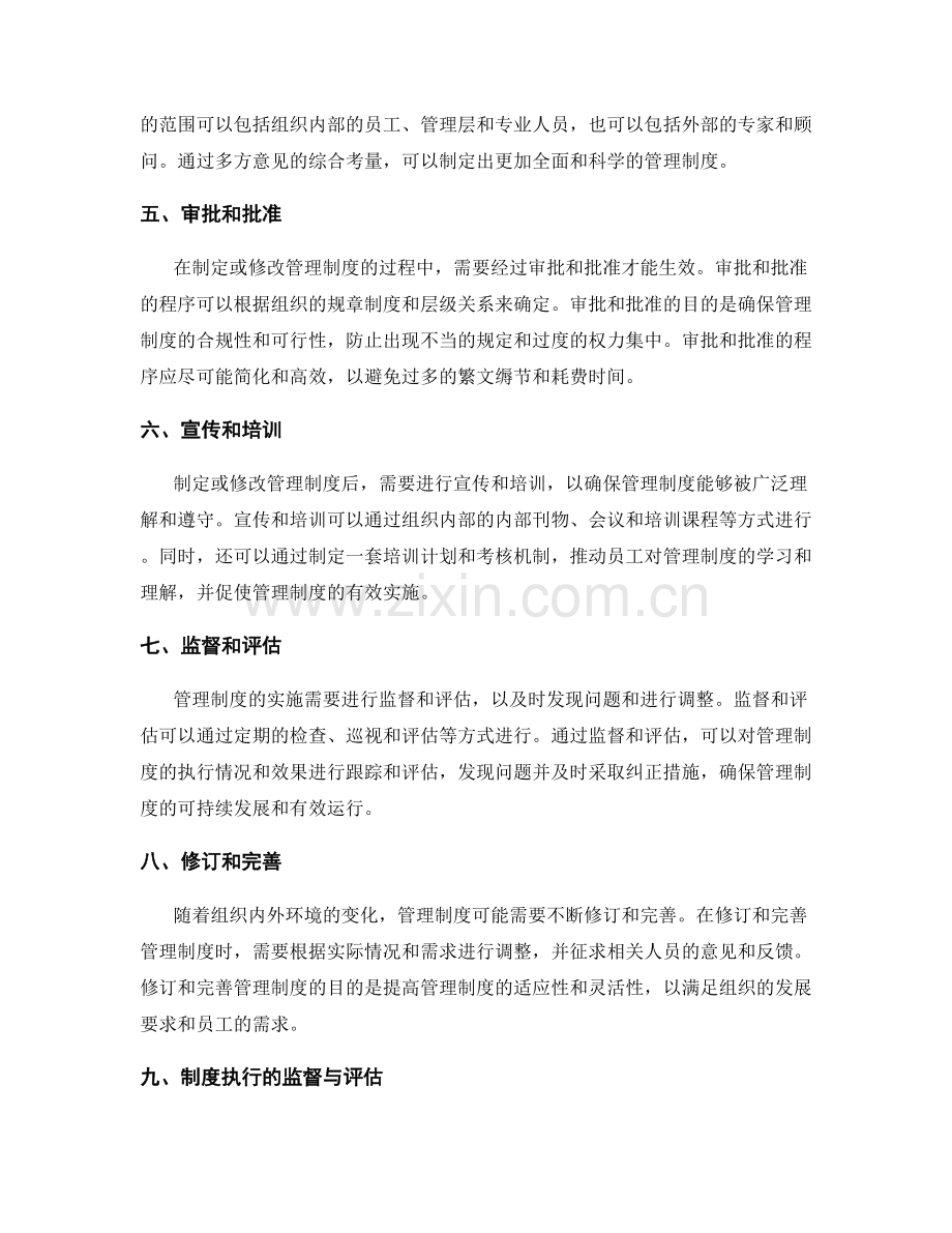 管理制度的制定与修改方法与流程.docx_第2页