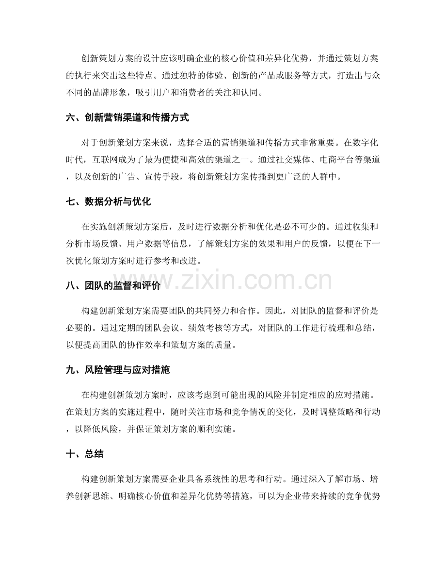 构建创新策划方案的设计与方案.docx_第2页
