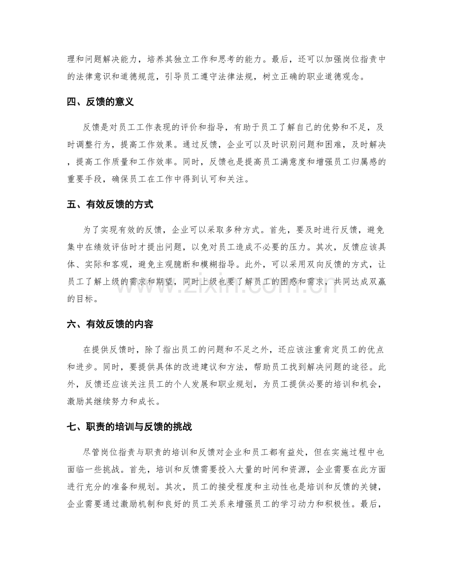 岗位职责与职责的培训与反馈.docx_第2页