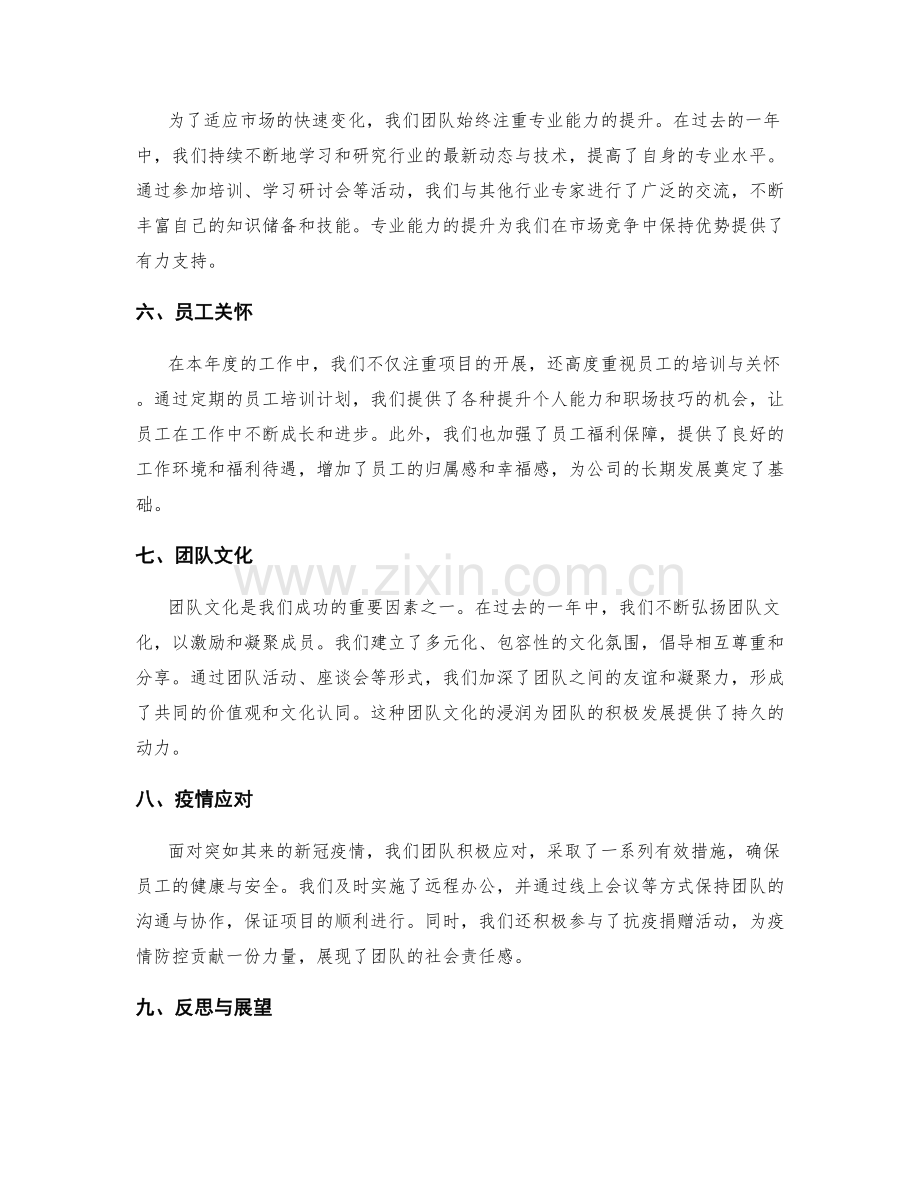 年终总结的精华与核心亮点.docx_第2页