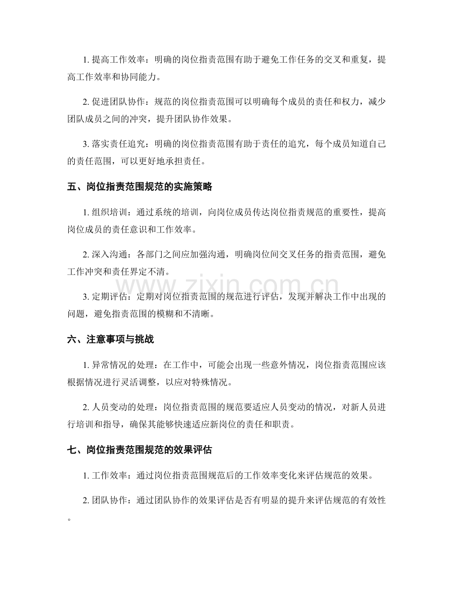 岗位职责范围的界定与规范.docx_第2页