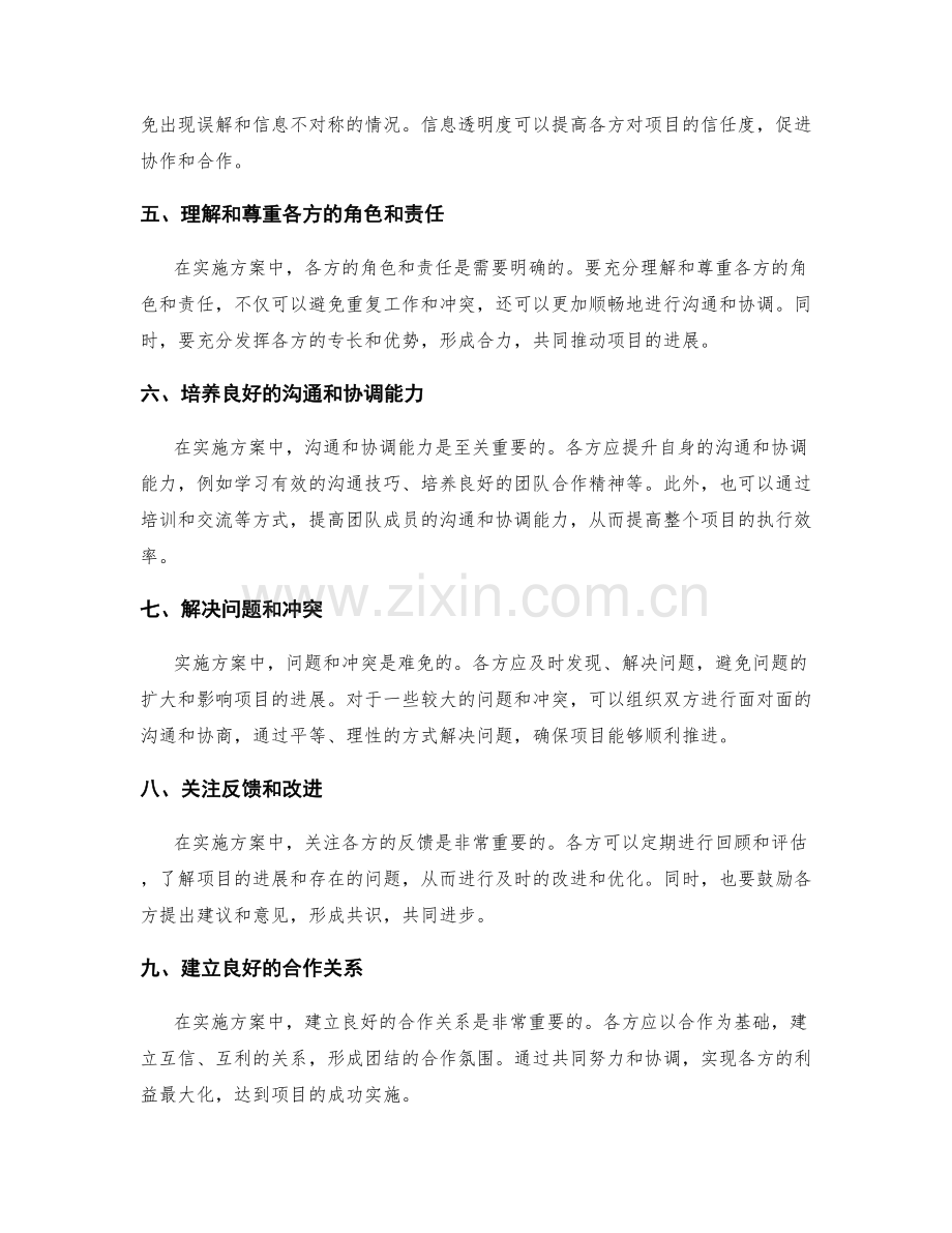 实施方案中如何有效沟通与协调.docx_第2页