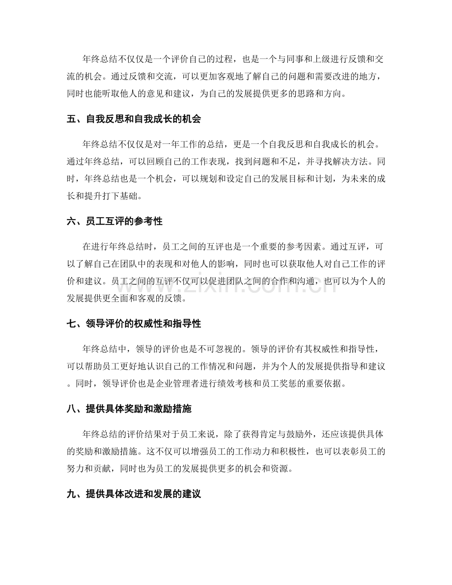 年终总结的评价水准和关键要素.docx_第2页