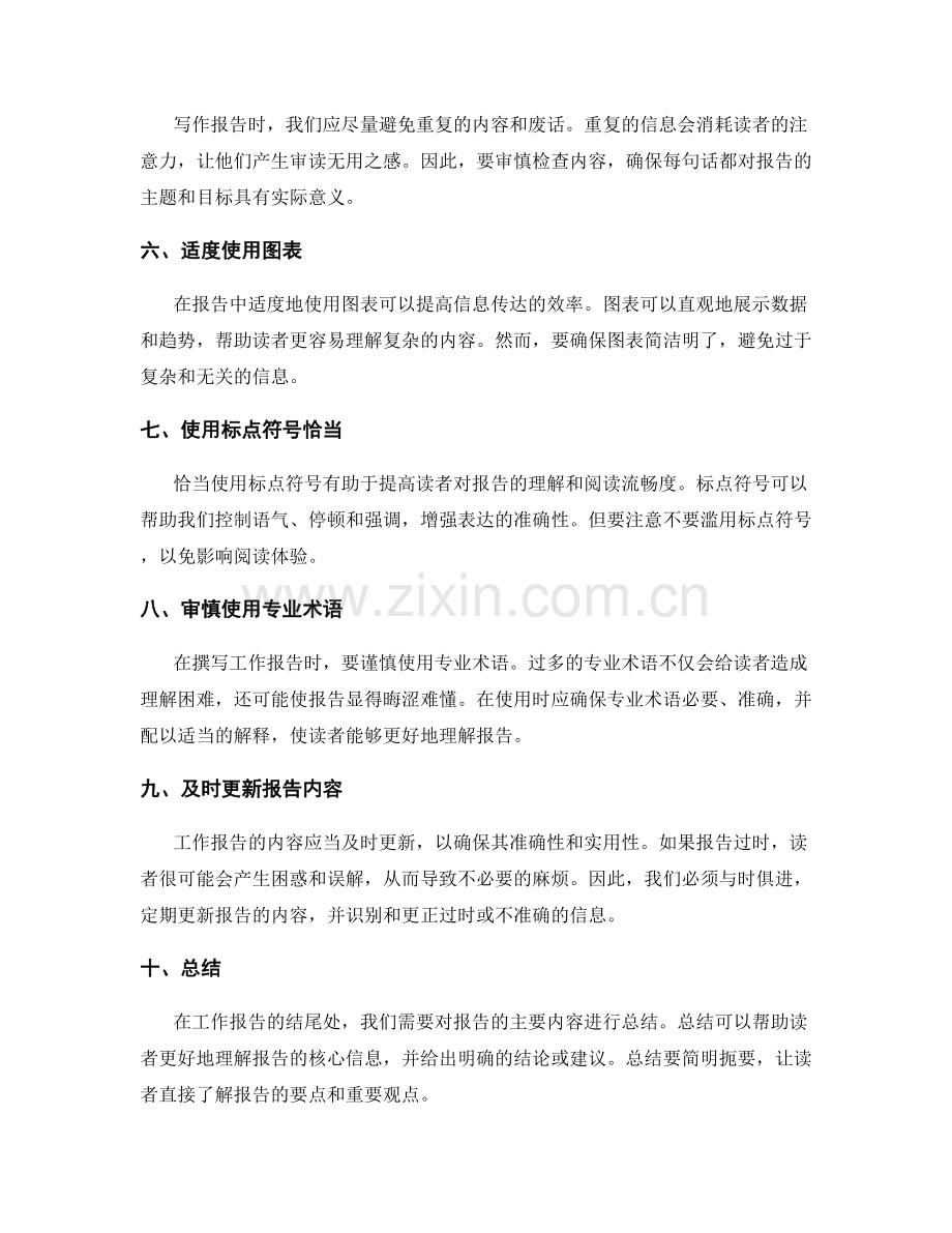 工作报告的结构调整与文字精简技巧.docx_第2页