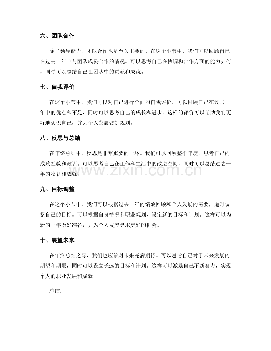 年终总结中的绩效回顾与个人发展.docx_第2页