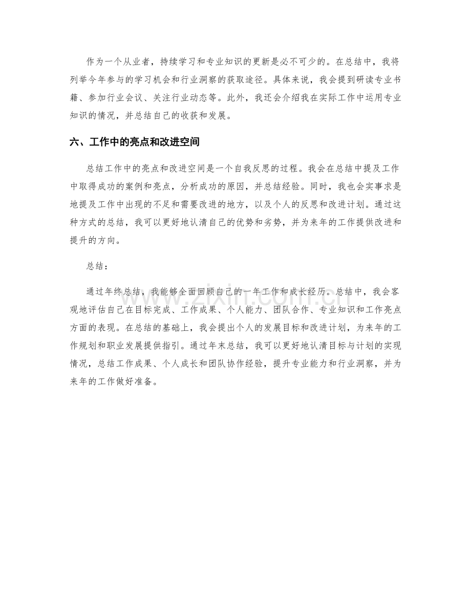 年终总结中必须提及的六个事项.docx_第2页