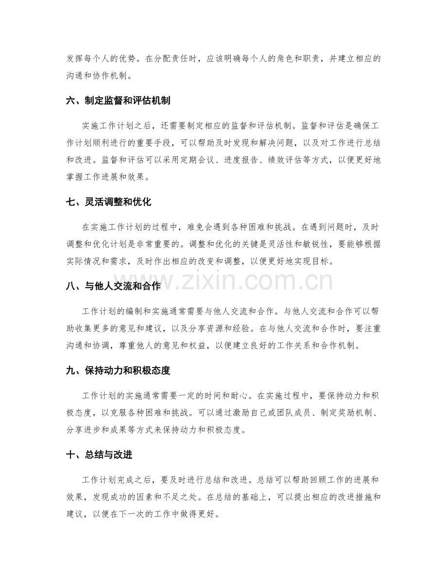 工作计划的编制过程和技巧.docx_第2页