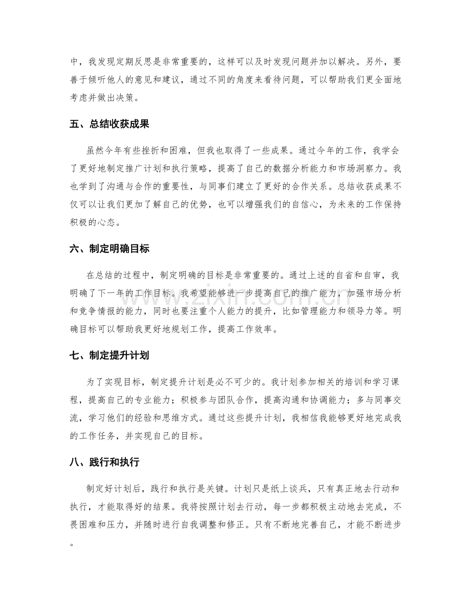 年终总结的自省与自审.docx_第2页