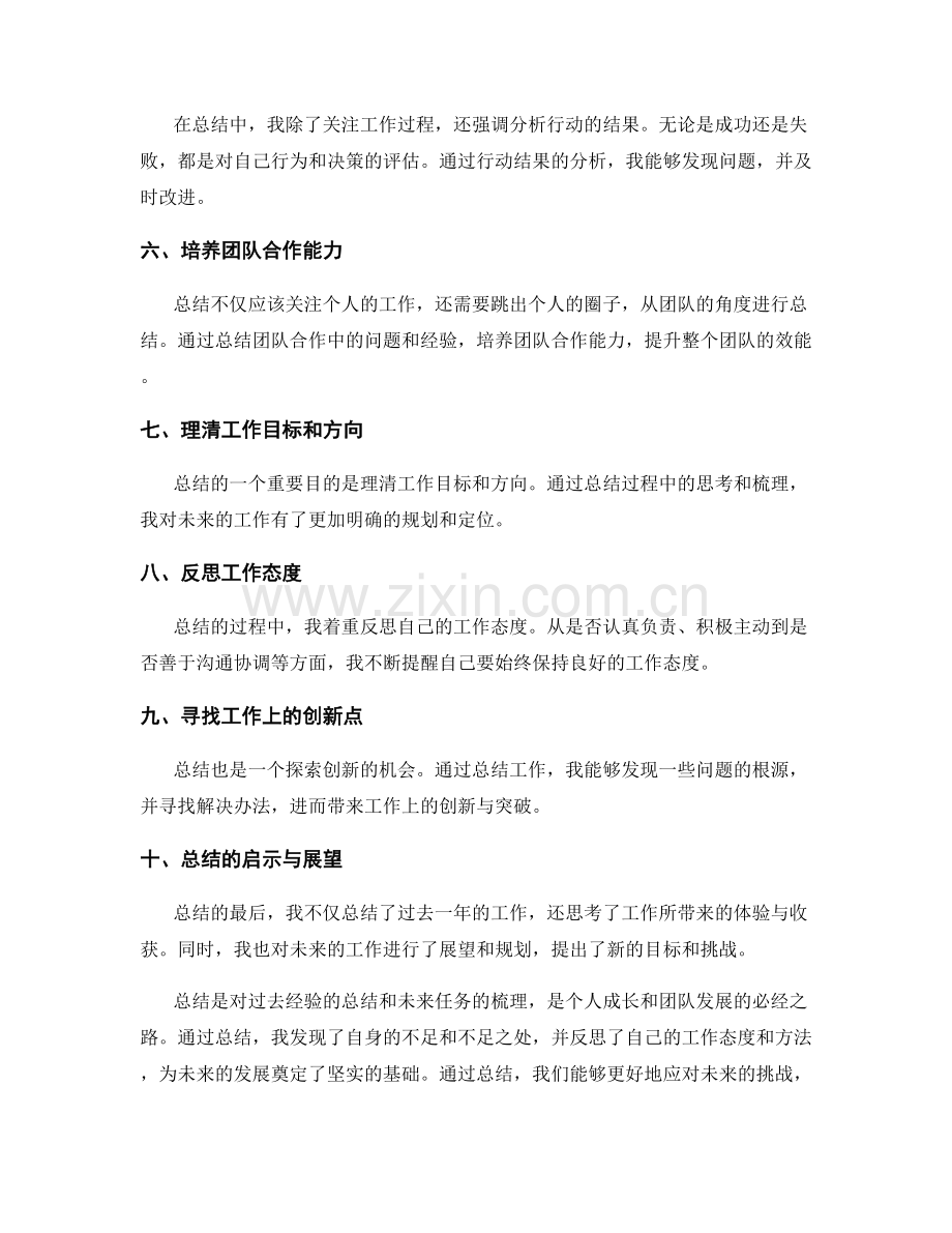工作总结的精华提炼与深度总结.docx_第2页