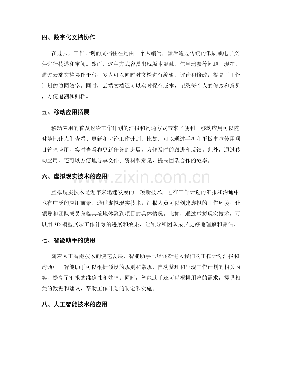 工作计划的汇报形式与沟通方式的科技化拓展.docx_第2页