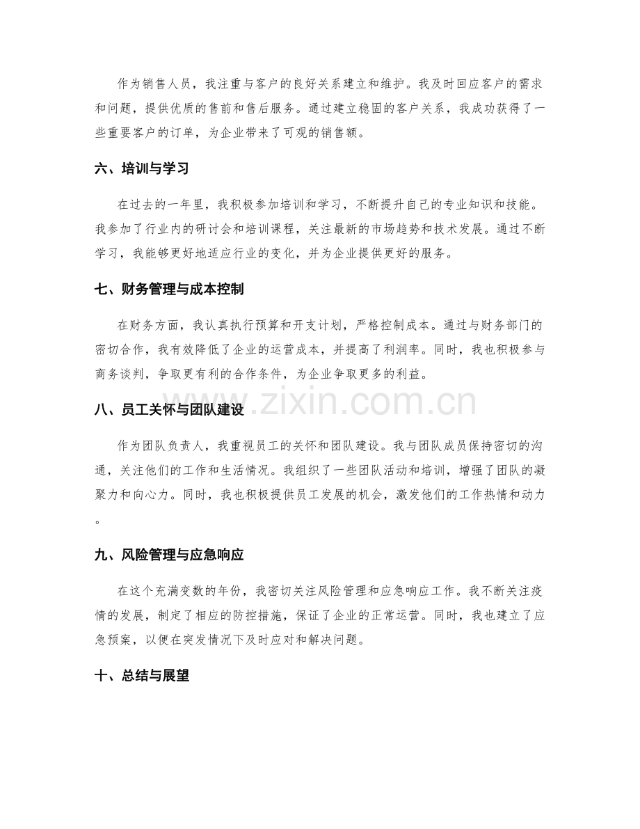 年终总结中突出的关键工作内容和效果分析.docx_第2页
