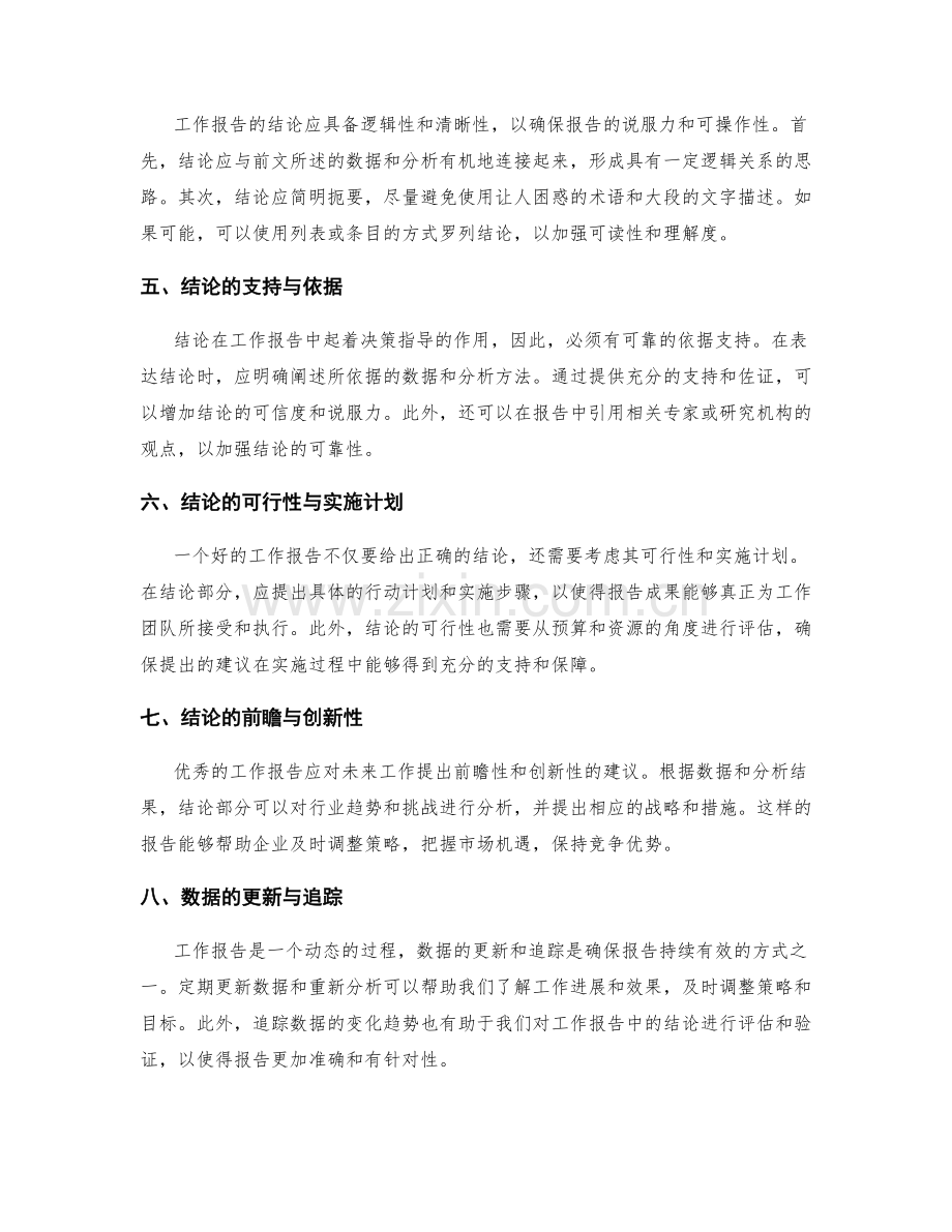 精确工作报告的数据与结论.docx_第2页