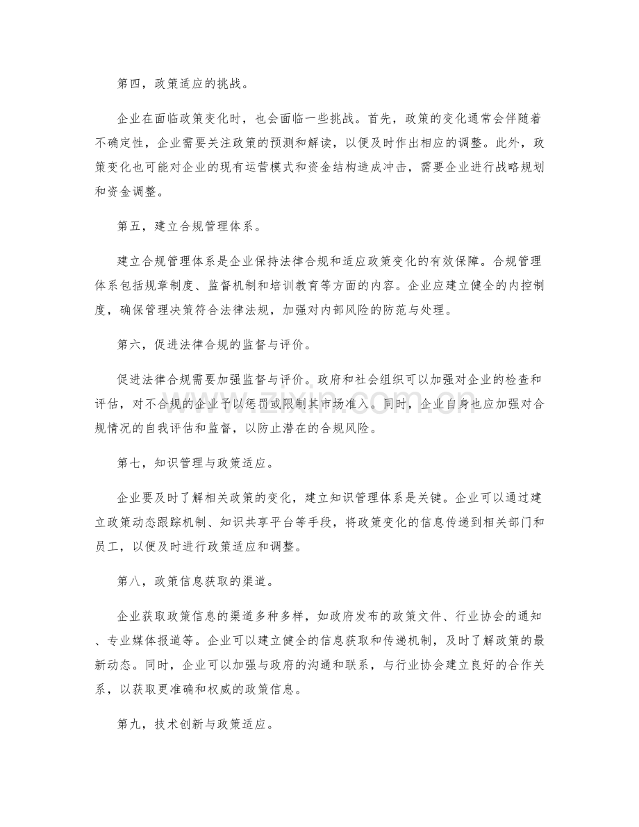 管理制度的法律合规与政策适应.docx_第2页