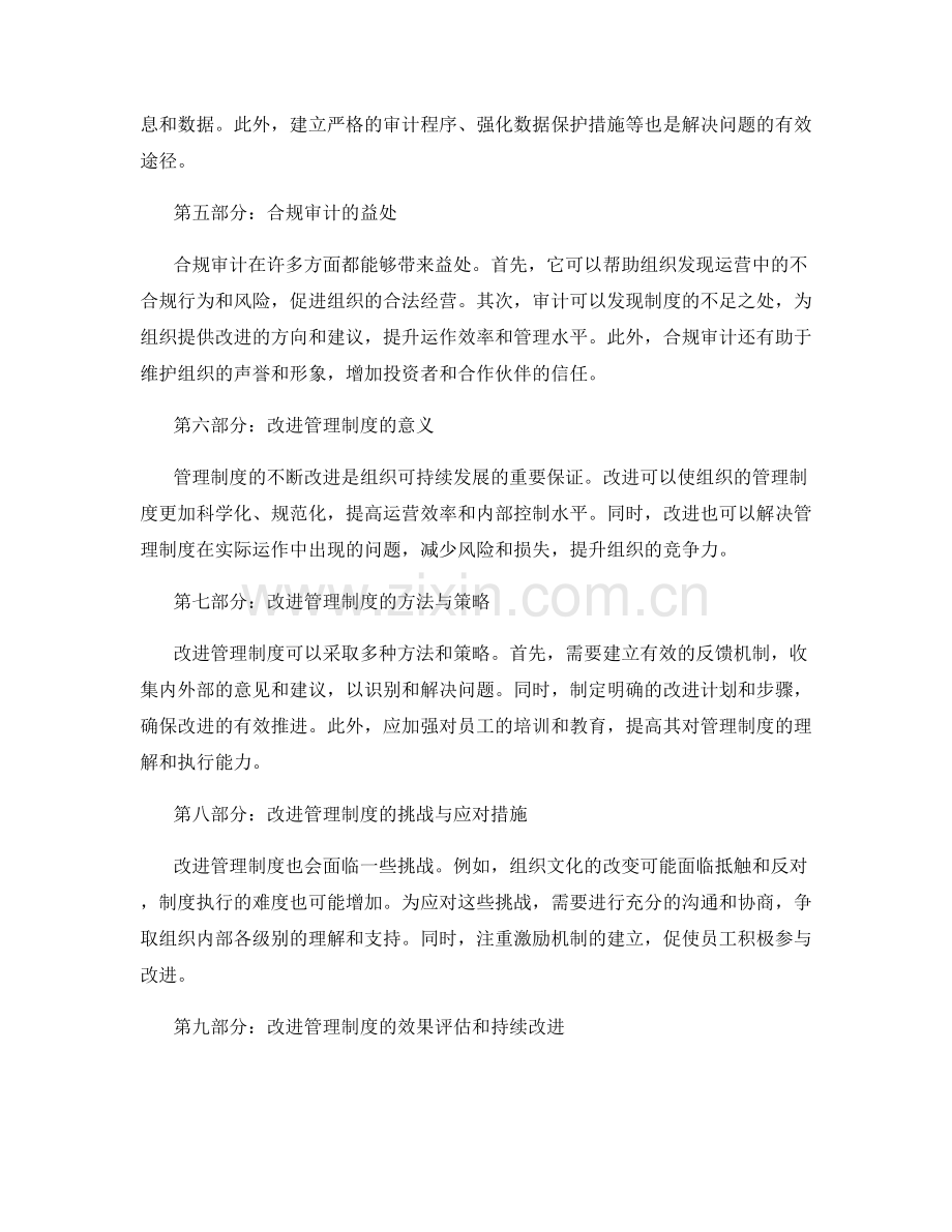 有效管理制度的合规审计与改进.docx_第2页