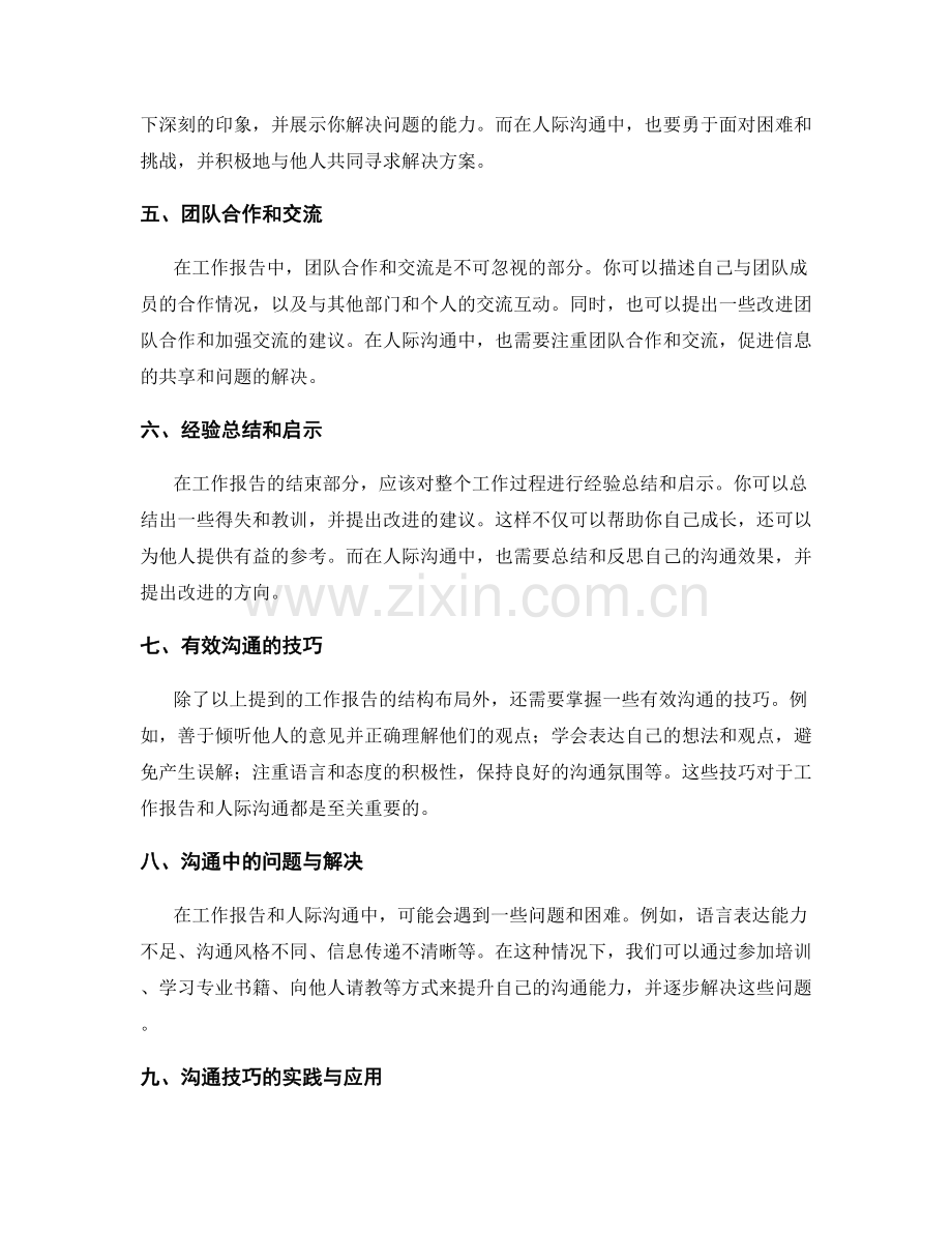 工作报告的结构布局与人际沟通.docx_第2页