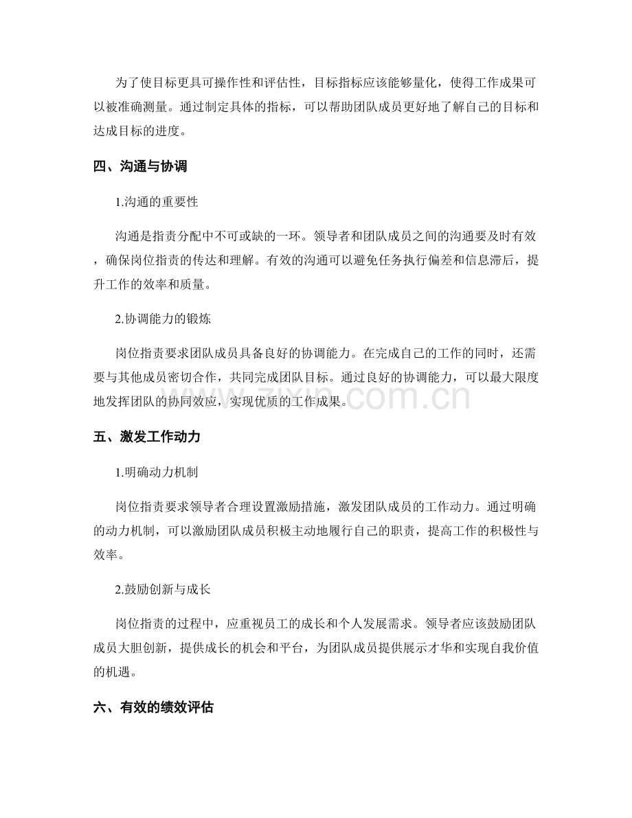 掌握岗位职责的重要原则和角色定位.docx_第2页