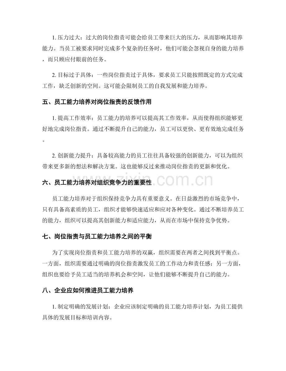岗位职责与员工能力培养的关系分析.docx_第2页