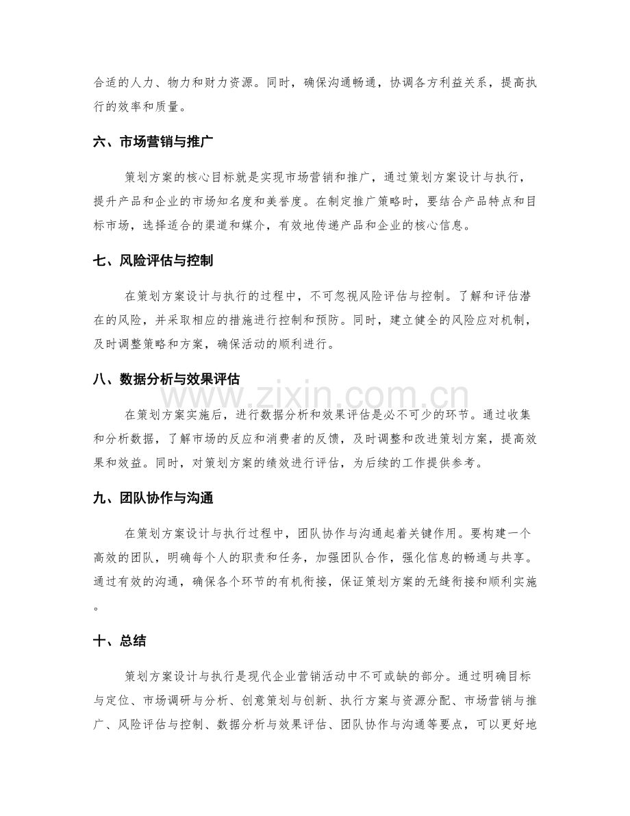 策划方案设计与执行要点解析.docx_第2页