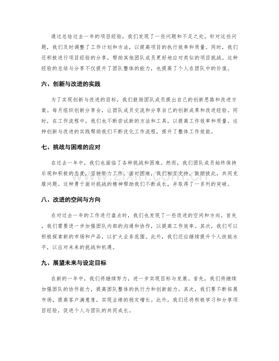 年终总结的目标实现与整体盘点.docx_第2页