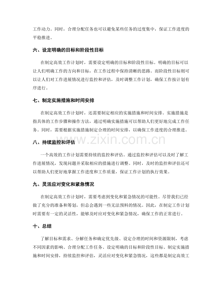 高效工作计划的制定方法介绍.docx_第2页